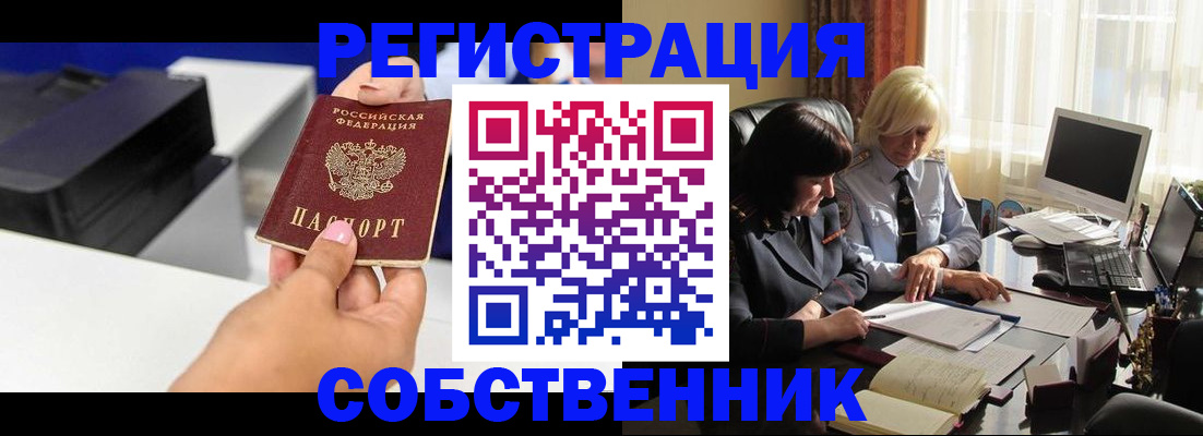 временная регистрация купить в Собинке