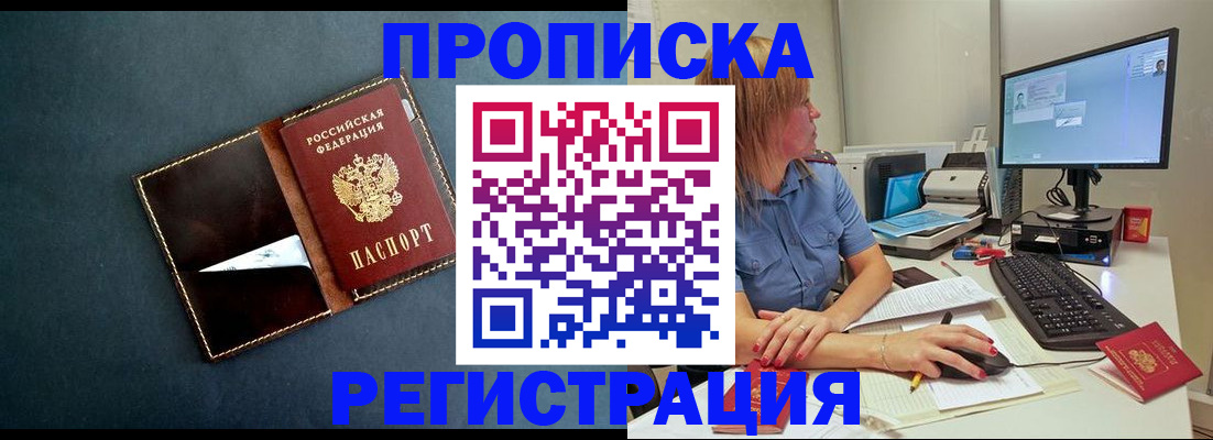 прописка в Собинке