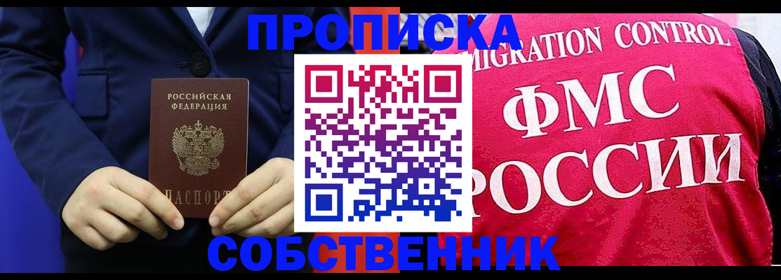 прописка в Собинке