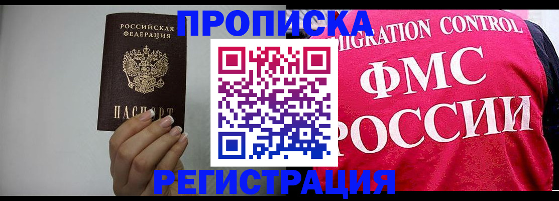 прописка в Собинке